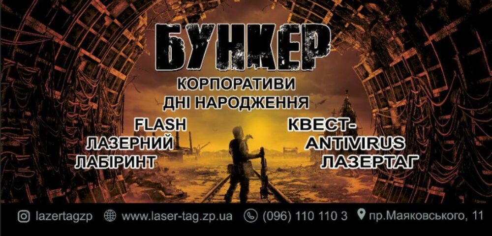 Лазертаг клуб "БУНКЕР"